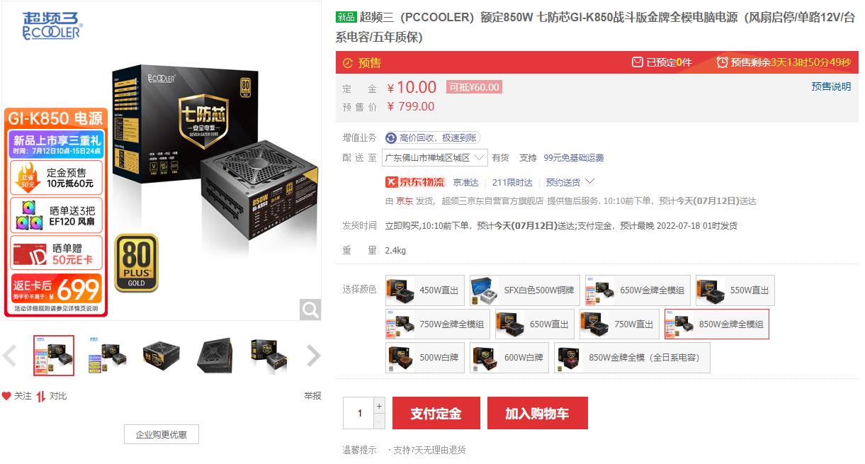 七防芯，40系显卡好搭档——超频三GI-K850全模组电源装机&拆解