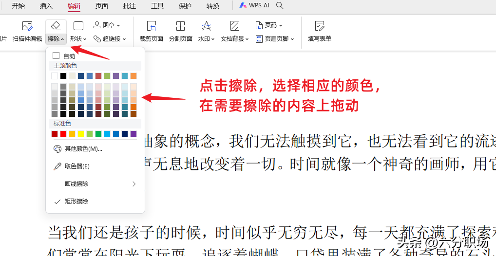 WPS PDF遮挡内容，保护隐私或机密的三种方法