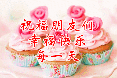 漂亮的早上好祝福图片 早上好的温馨问候图片 开心在今天 健康每一天图片