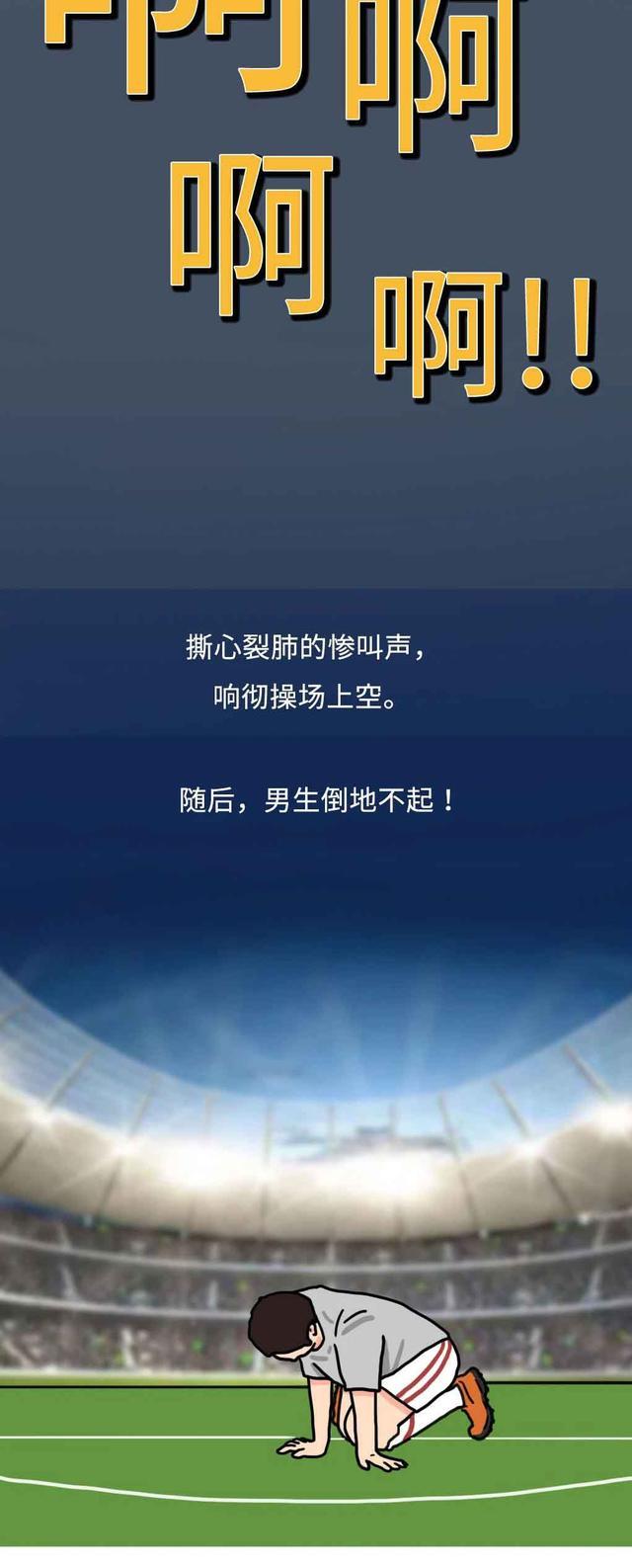 男生"裆部"被踢中,会有多疼?