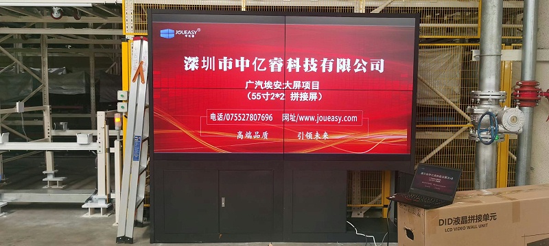 中亿睿55寸拼接屏助力广汽埃安新能源有限公司生产赋能智能制造