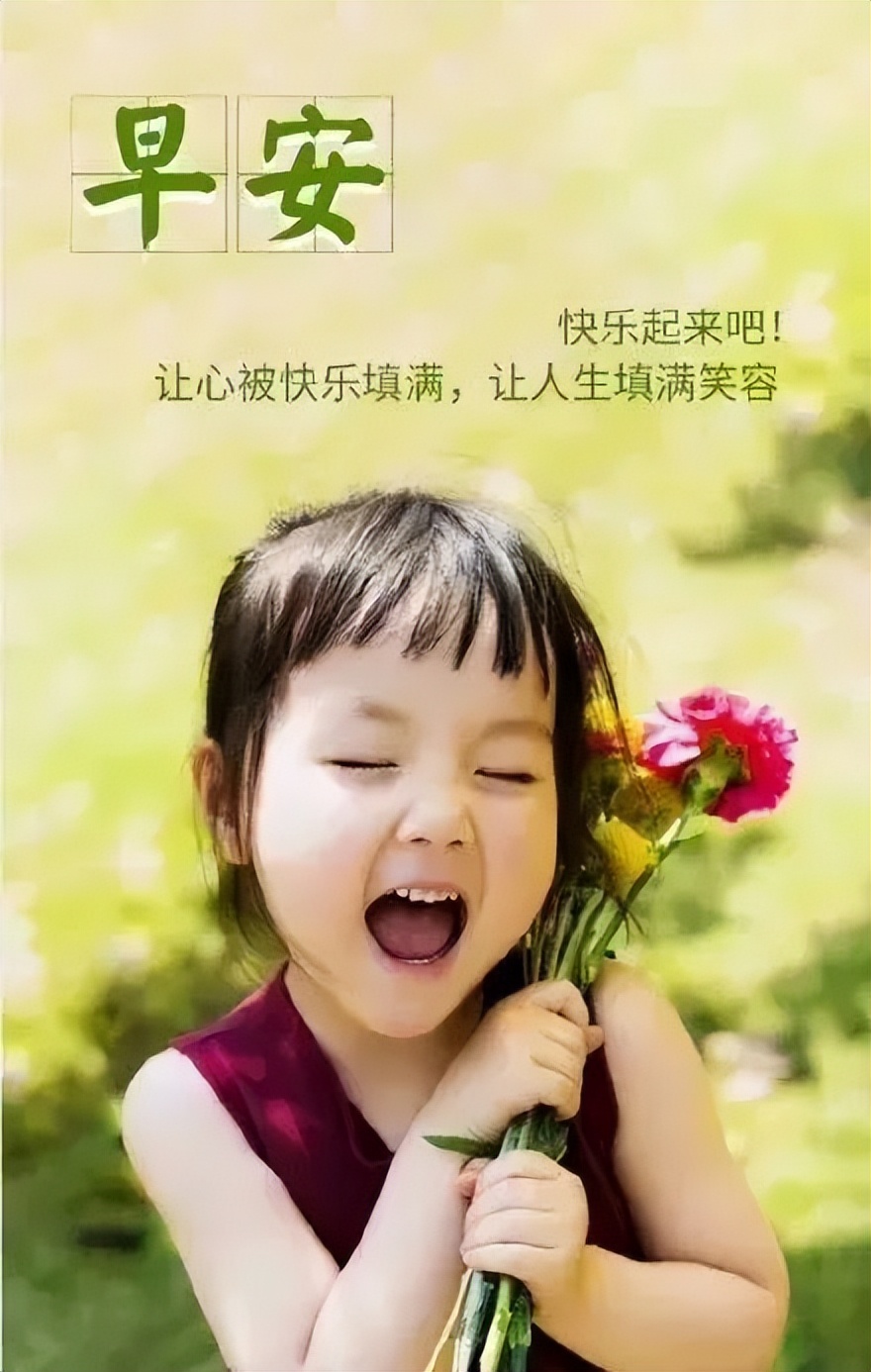 新版早上好微信祝福语录大全 一句问候，幸福安康图片