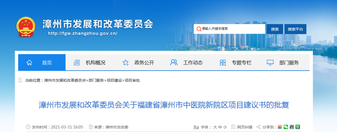 没凉凉！漳州市中医院龙文院区选址不变！将尽快开工