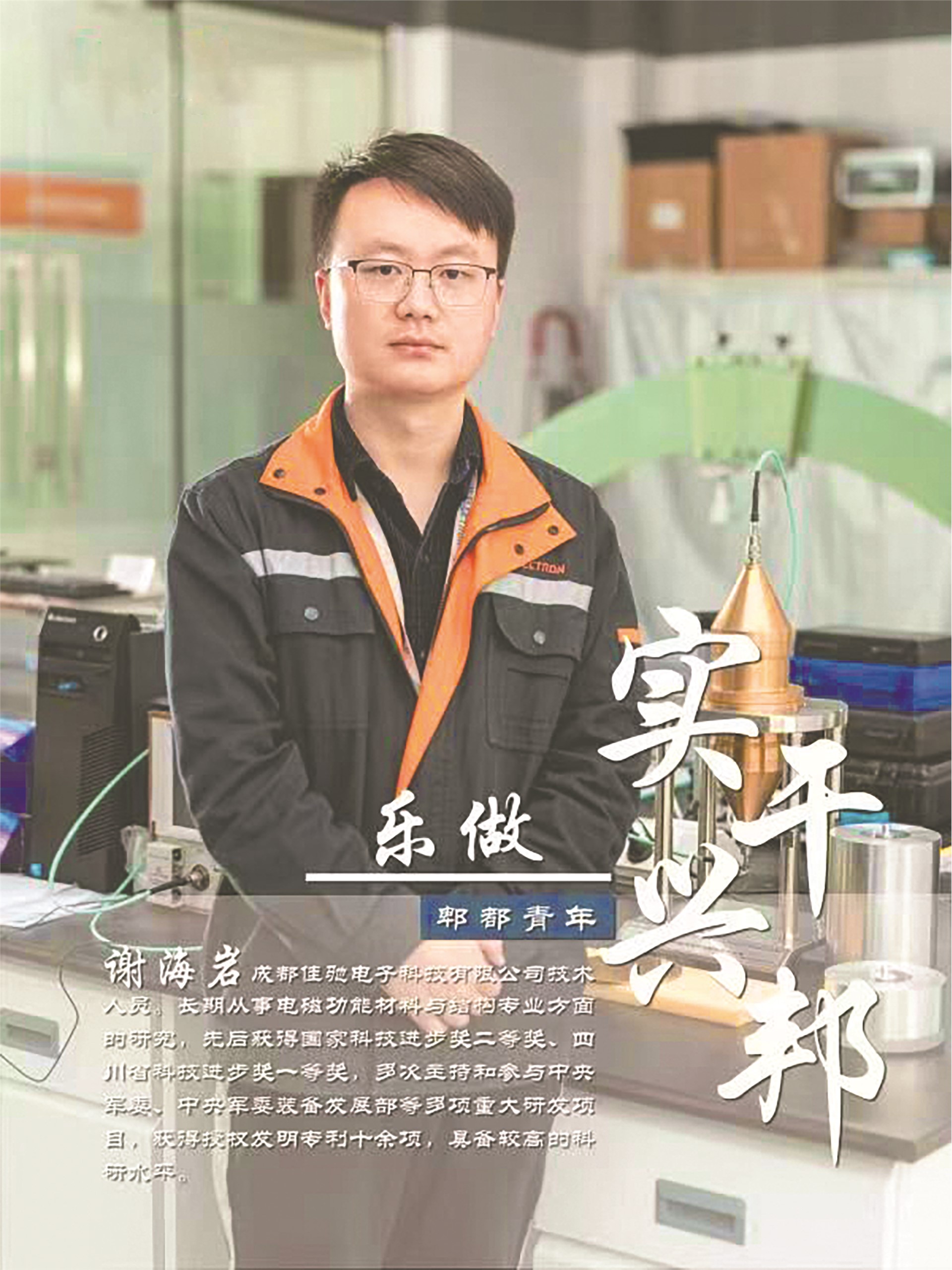 喜迎二十大 永遠(yuǎn)跟黨走 奮進(jìn)新征程——弘揚(yáng)郫都青年精神之“追求卓越”