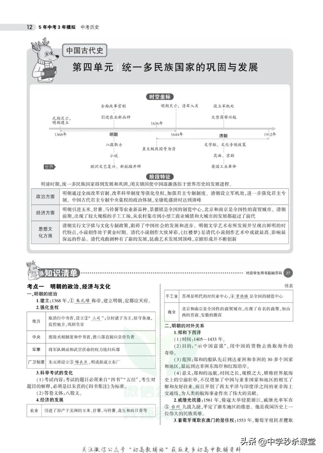 《5年中考3年模拟》中考历史全国版电子版可下载打印