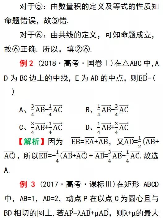 高一数学篇：复习1--平面向量的概念及其线性运算（必修2）