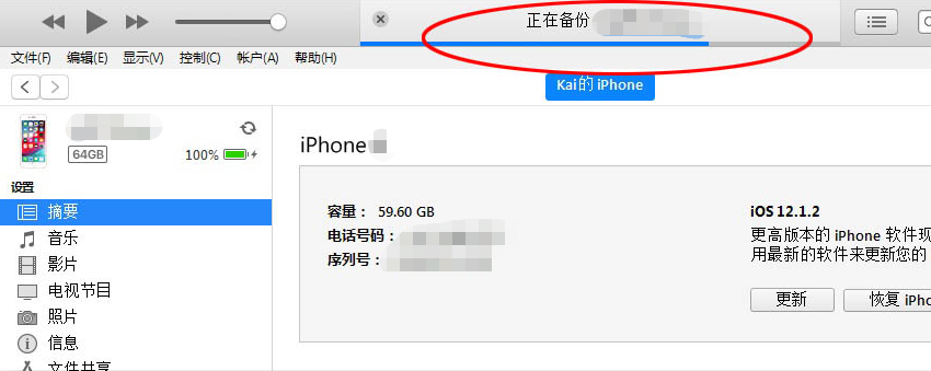 iPhone手机上的数据如何恢复回来