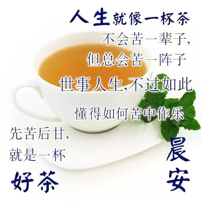 周末早上好祝福图片 新版早上好问候语 早安朋友 愿你幸福每一天图片