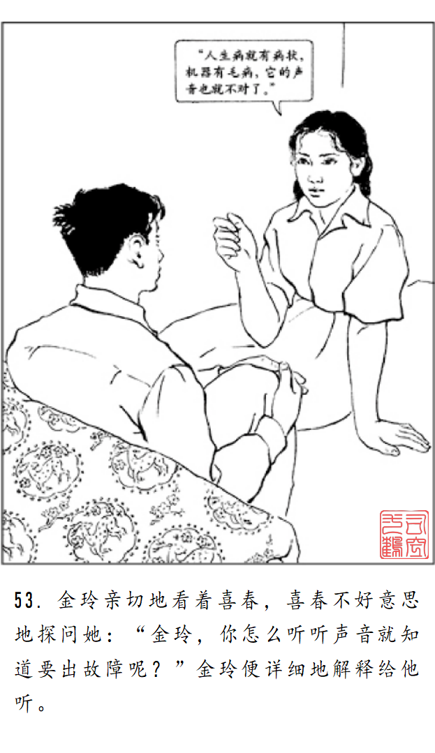 连环画《金玲和喜春》罗枫 绘