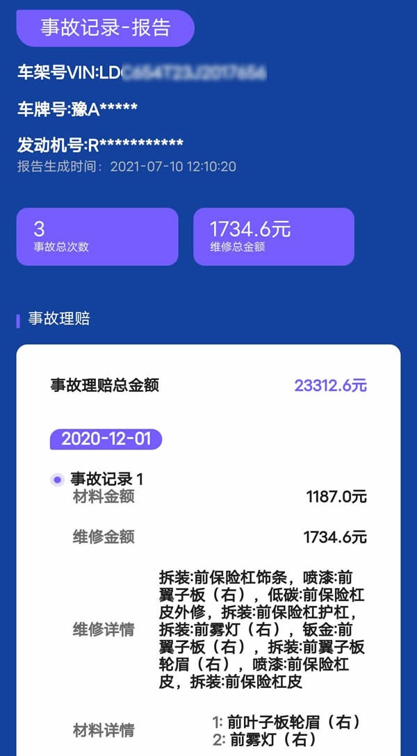 二手车车况查询(二手车车况查询怎么中间有几年没有记录)