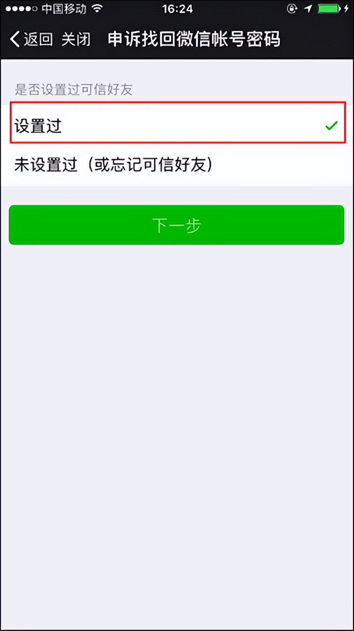 微信打开这个设置，忘记密码登录不上手机又无法验证时能找回微信