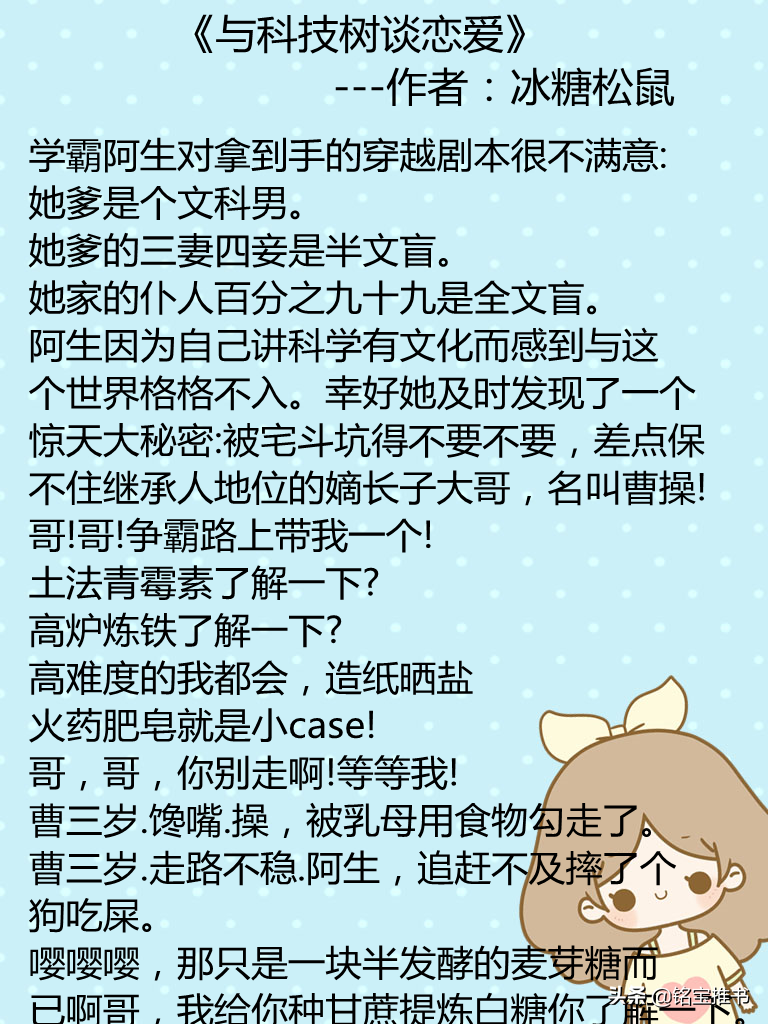 强推！四本大女主权谋文，《与科技树谈恋爱》被书名耽误了