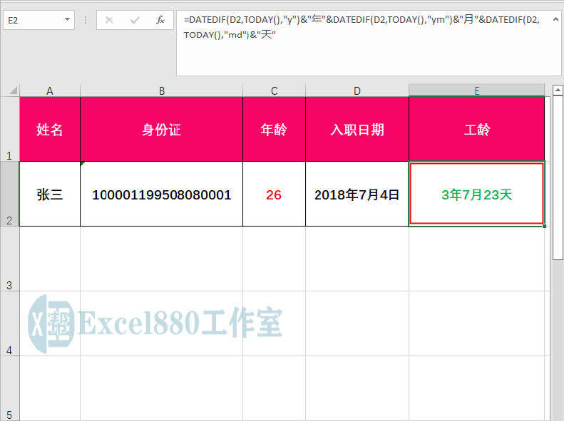 工龄怎么计算,工龄怎么计算excel公式