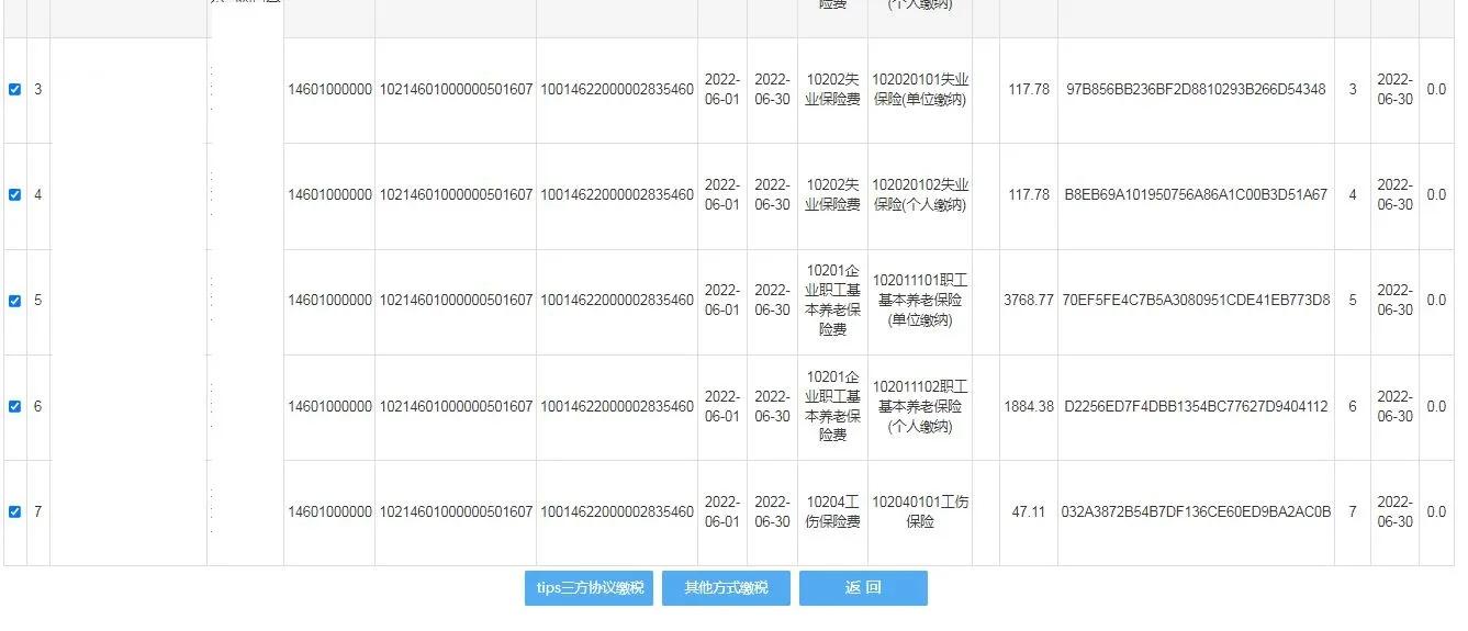 社保在稅務系統如何實現實時扣費？怎么操作？