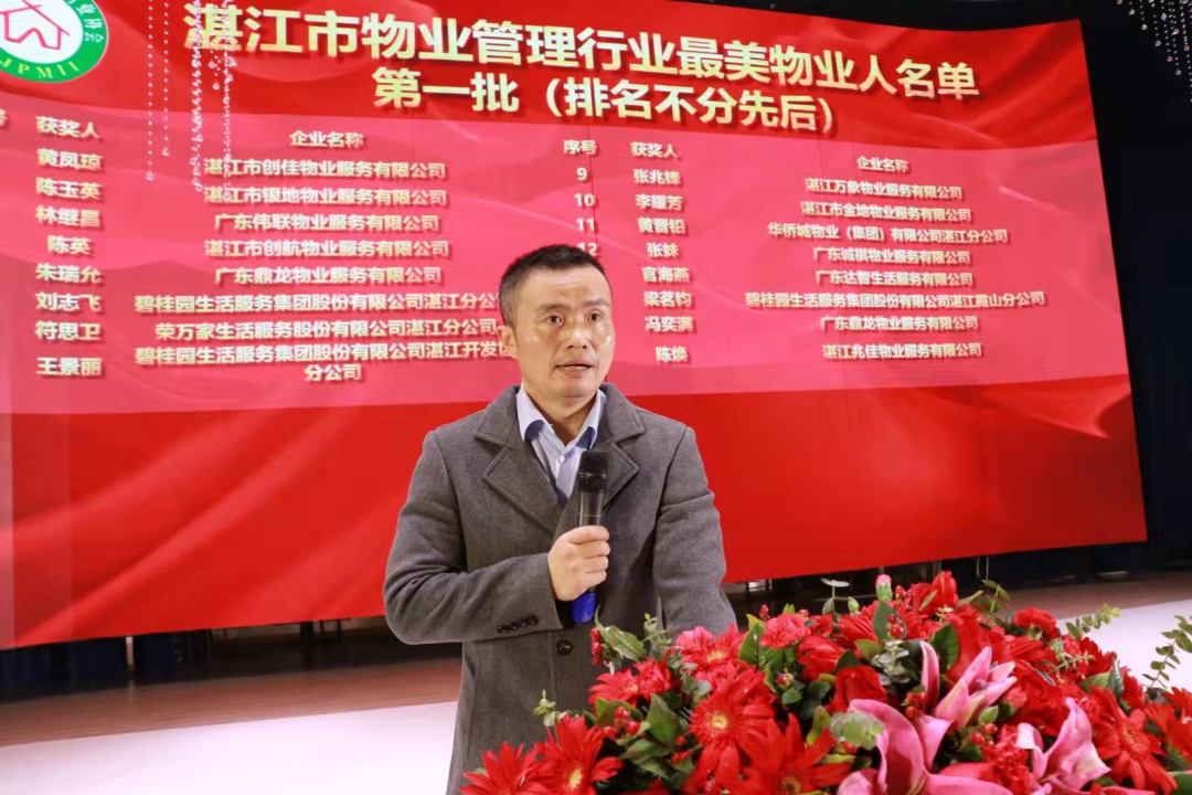 湛江市物業(yè)管理行業(yè)協(xié)會(huì)第五屆第二次會(huì)員大會(huì)圓滿舉辦