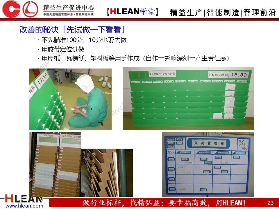 「精益学堂」新员工必看 丰田七种浪费与4S管理