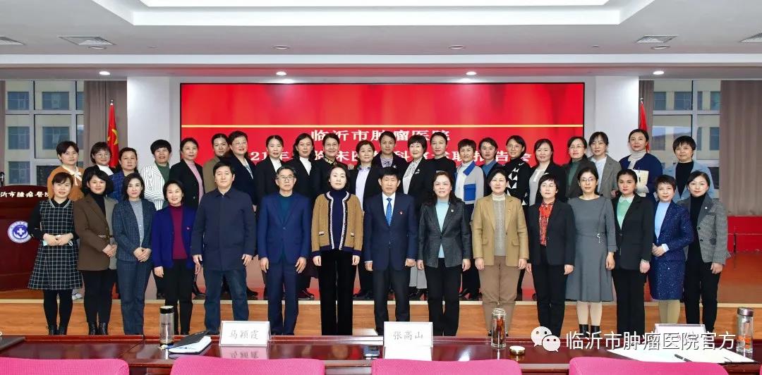 临沂市肿瘤医院召开2021年度科室中层干部述职报告会