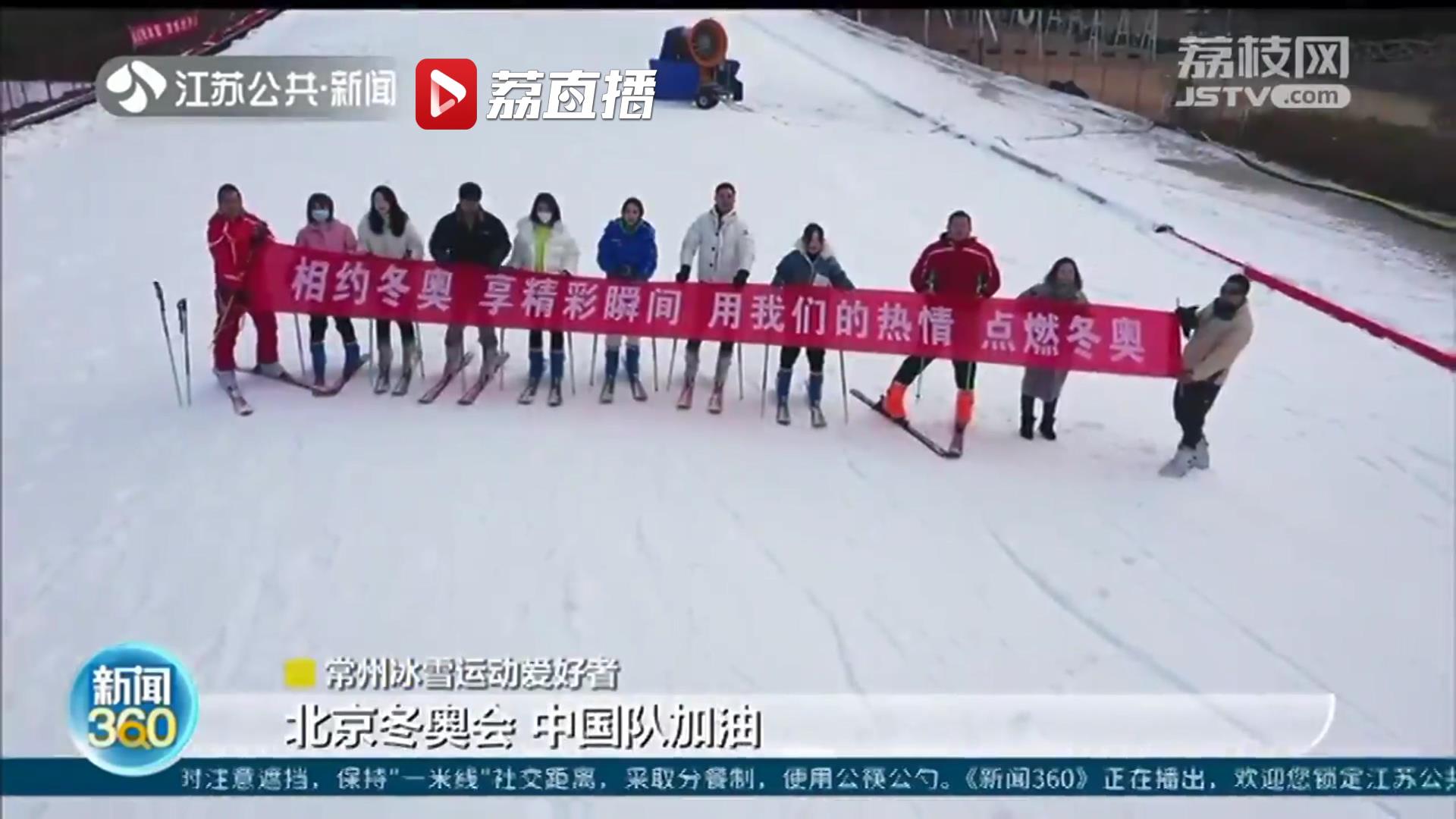 热情享受！江苏各地多样活动共迎北京冬奥