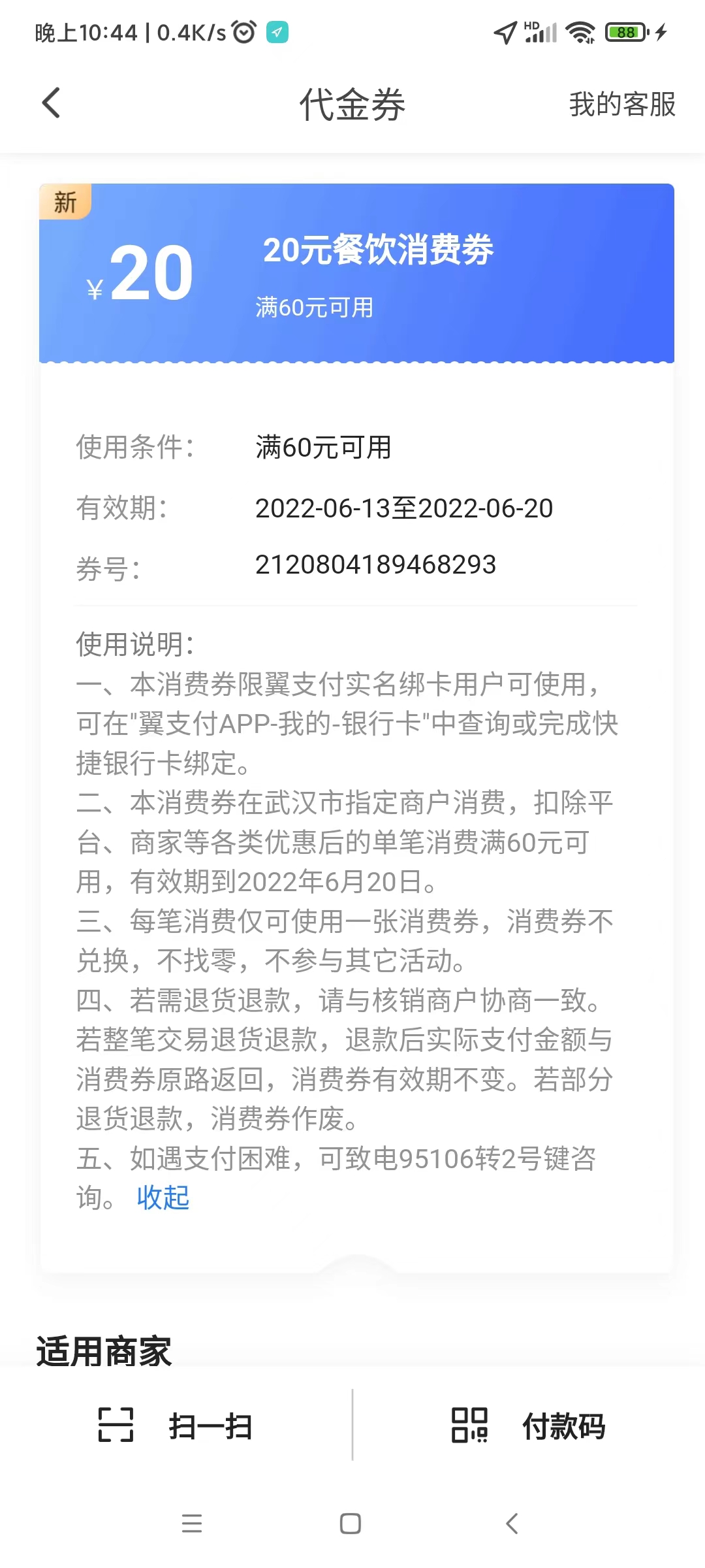 第一次集齐湖北消费券