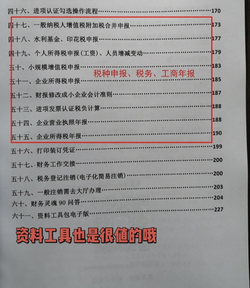 32岁女会计王姐，代账40家，月薪暴涨15k！多亏了这套代账干货