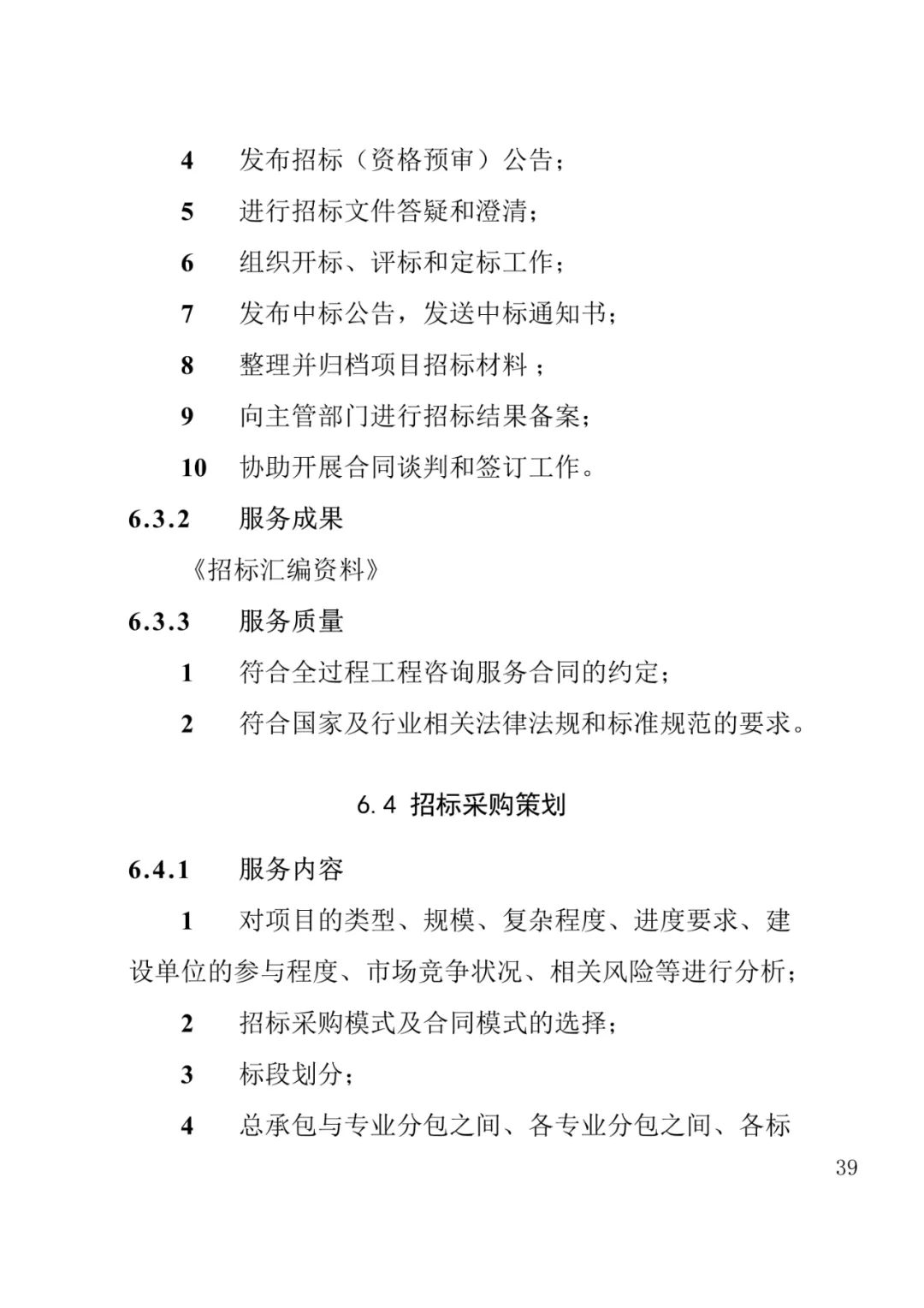 山东发布《全过程工程咨询服务内容清单》附87页全文