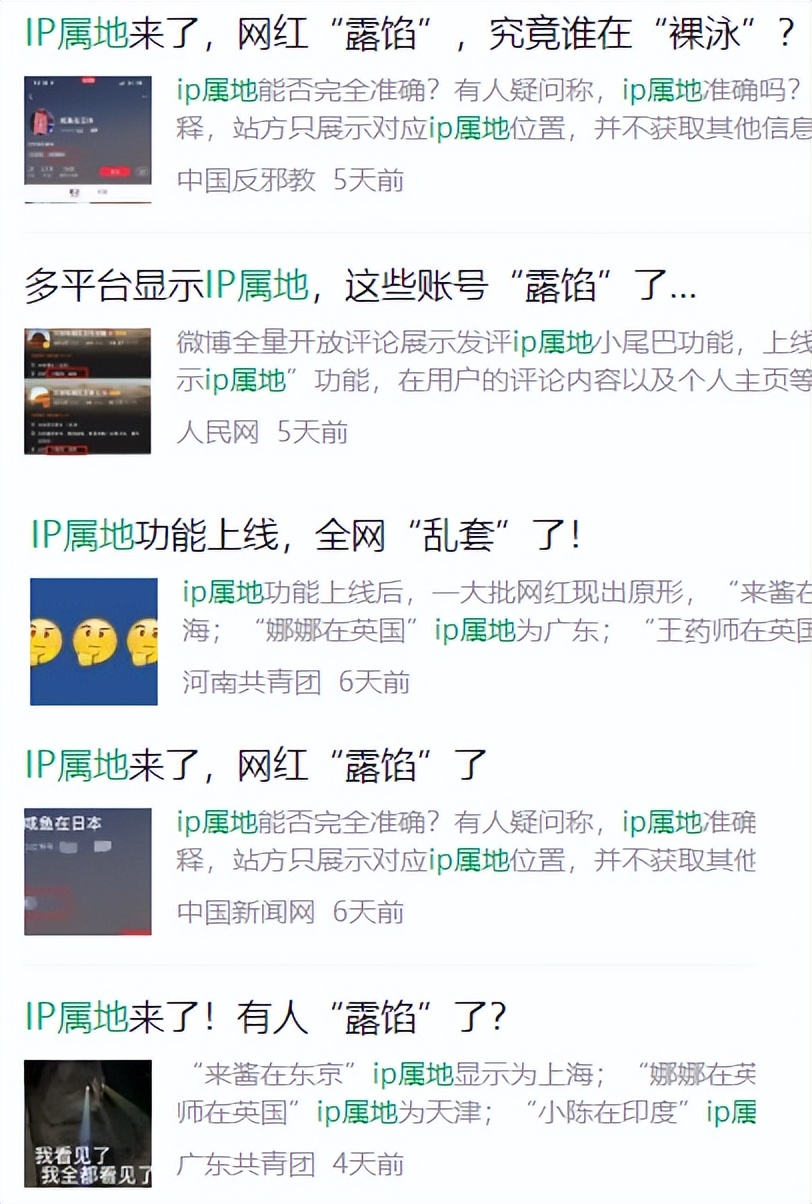 多个平台IP属地功能上线！网红大V们慌了