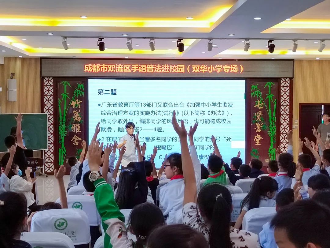 手语普法达人高一老师带队走进双华小学开展“红心普法”活动