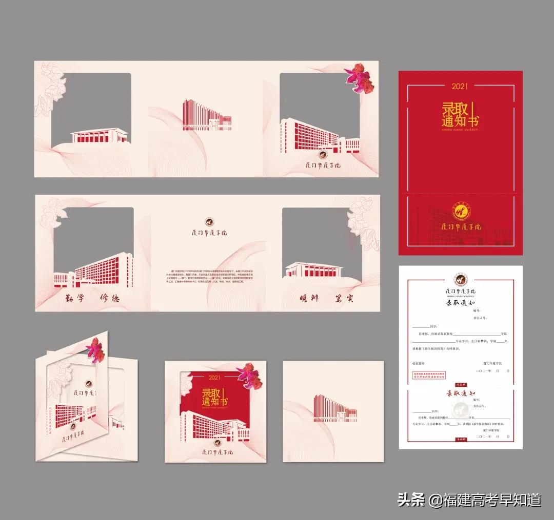 过年沾喜气，最新版福建39所本科大学录取通知书汇总