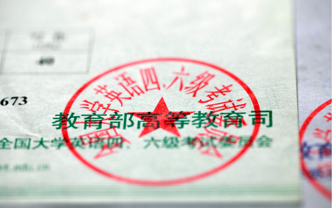 四六级没有“不及格”，424分为何会是悲剧？考研、考公受影响吗