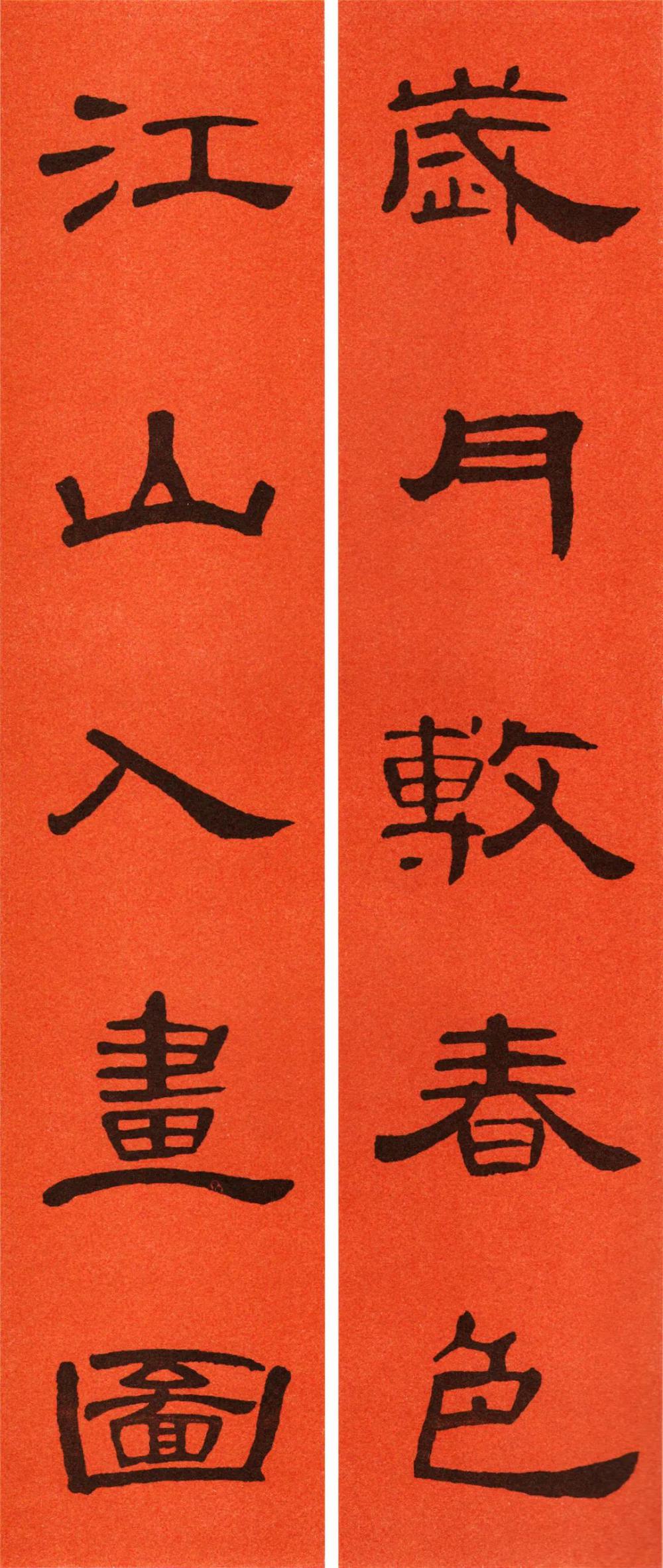 曹全碑隶书作品(曹全碑隶书《集字五言春联26副》欣赏)