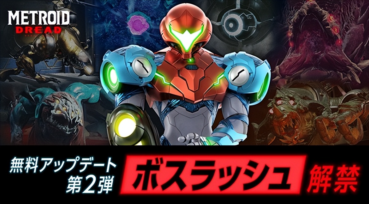 《银河战士：生存恐惧》免费更新 三种“Boss Rush”