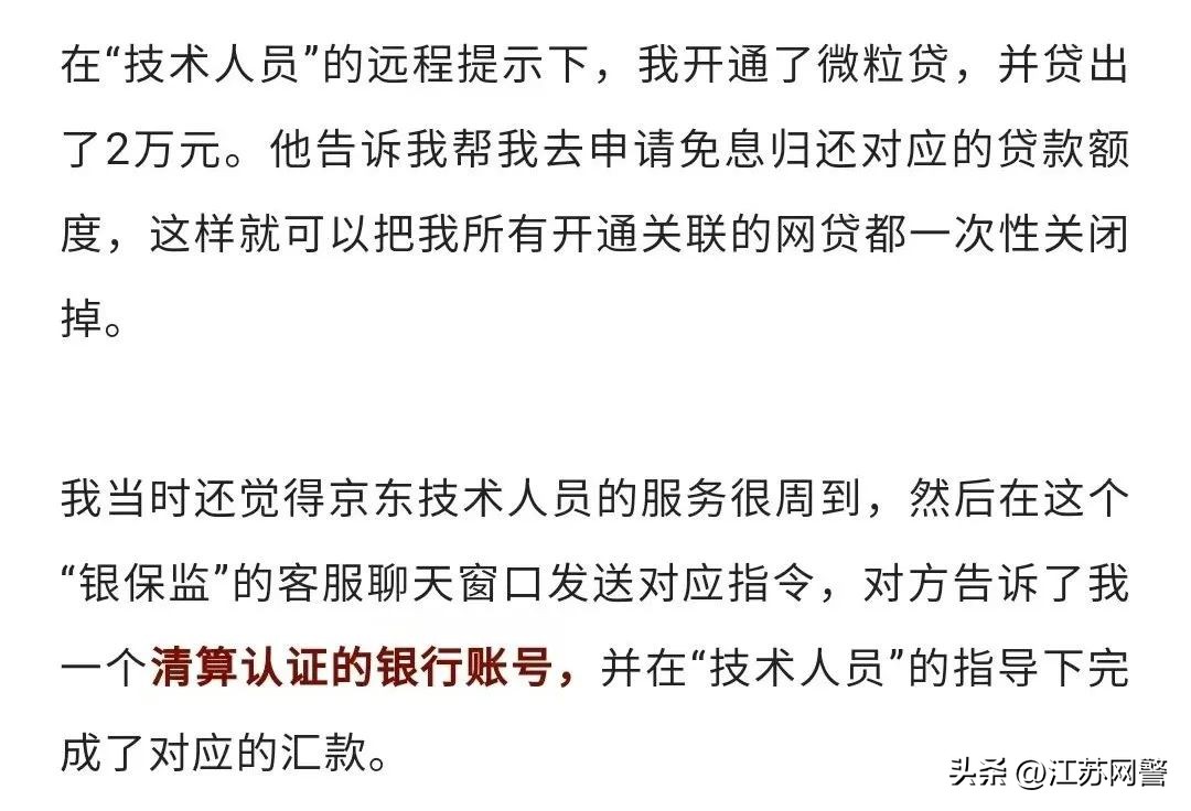 亲身讲述！100%还原我被“京东金条”骗局骗了28万全过程