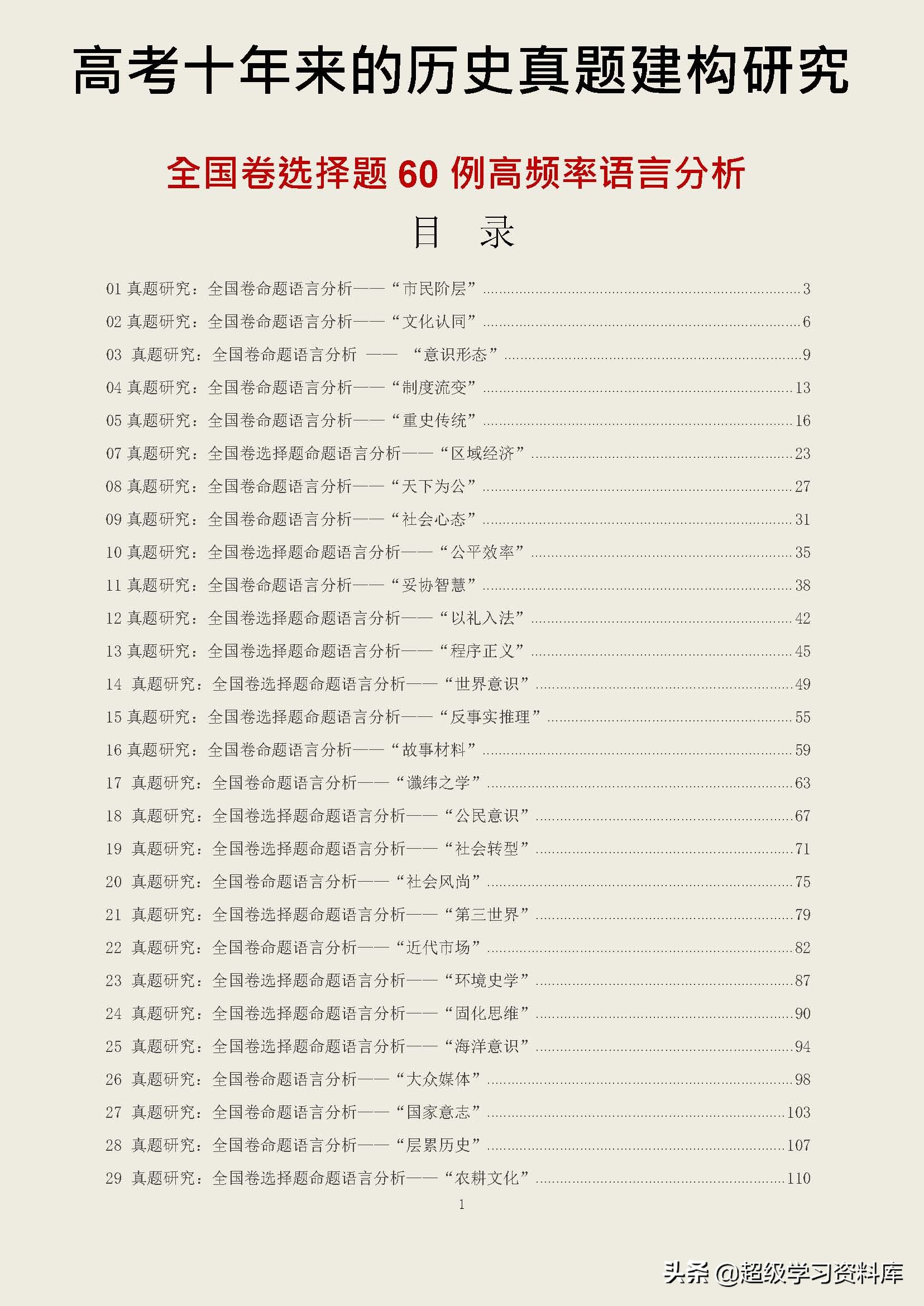 高考历史：选择题十年回顾共274页，让你选择题全对满分不是梦