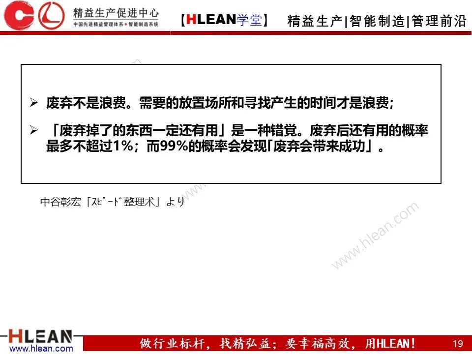 「精益学堂」新员工必看 丰田七种浪费与4S管理