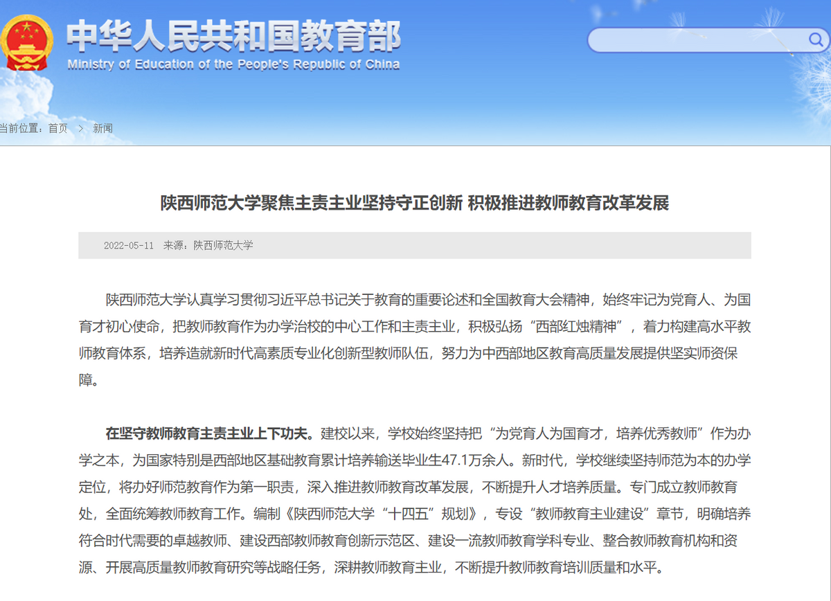 强！陕西一高校获教育部官方报道！