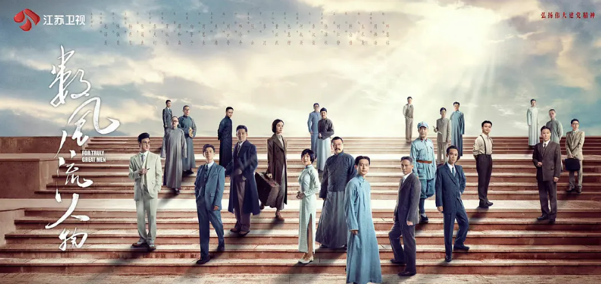 《数风流人物》今晚开播，8位实力派坐镇，再现历史正剧王炸