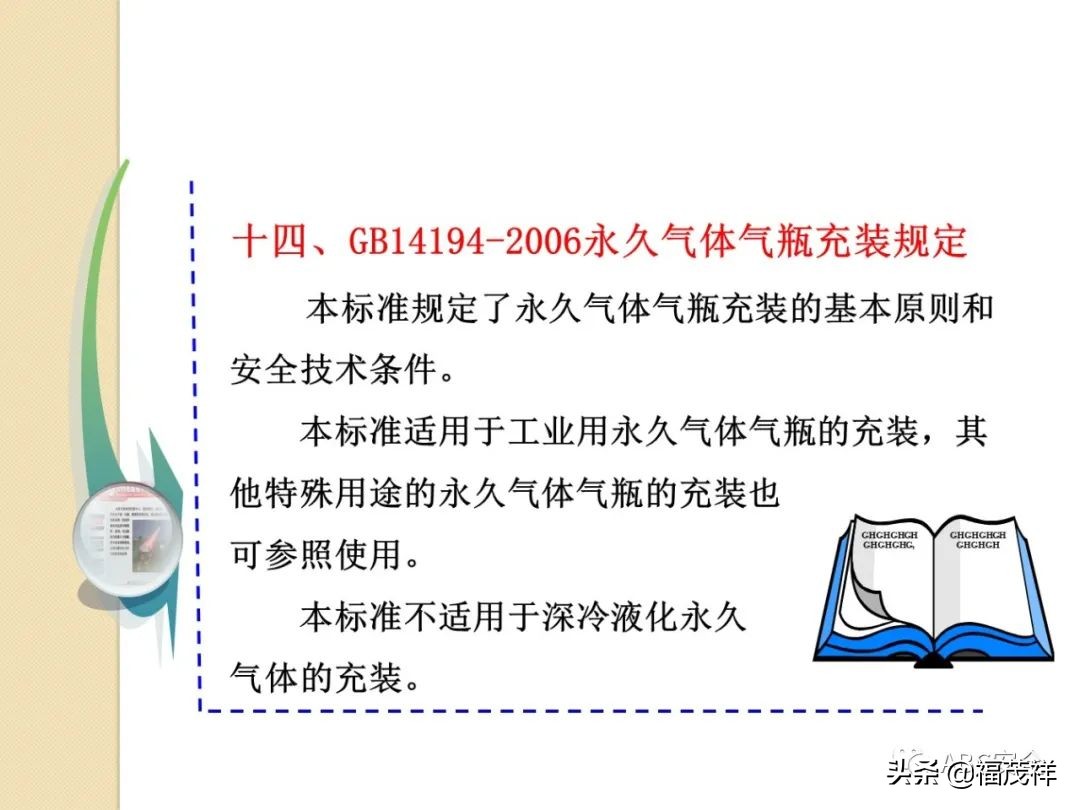 气瓶无防倾倒措施被罚4.5万！附最全气瓶隐患排查图解