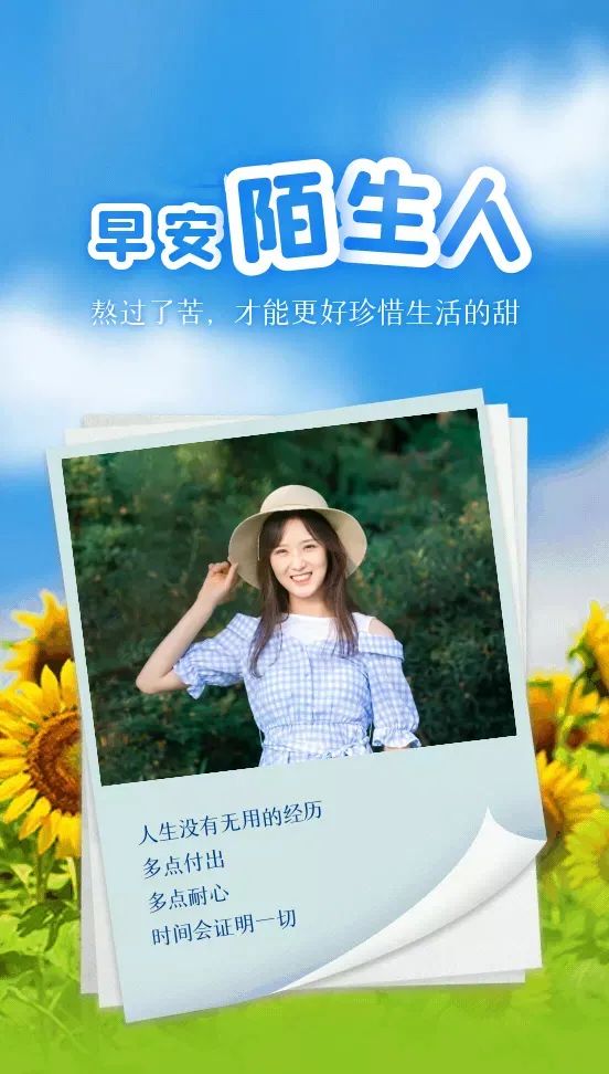 「2022.05.23」早安心语，正能量问候语 激励人心的朋友圈短句文案