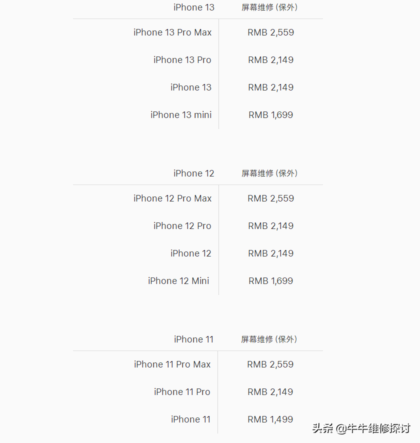 苹果iphone手机官方屏幕更换价格，别摔会老心疼的