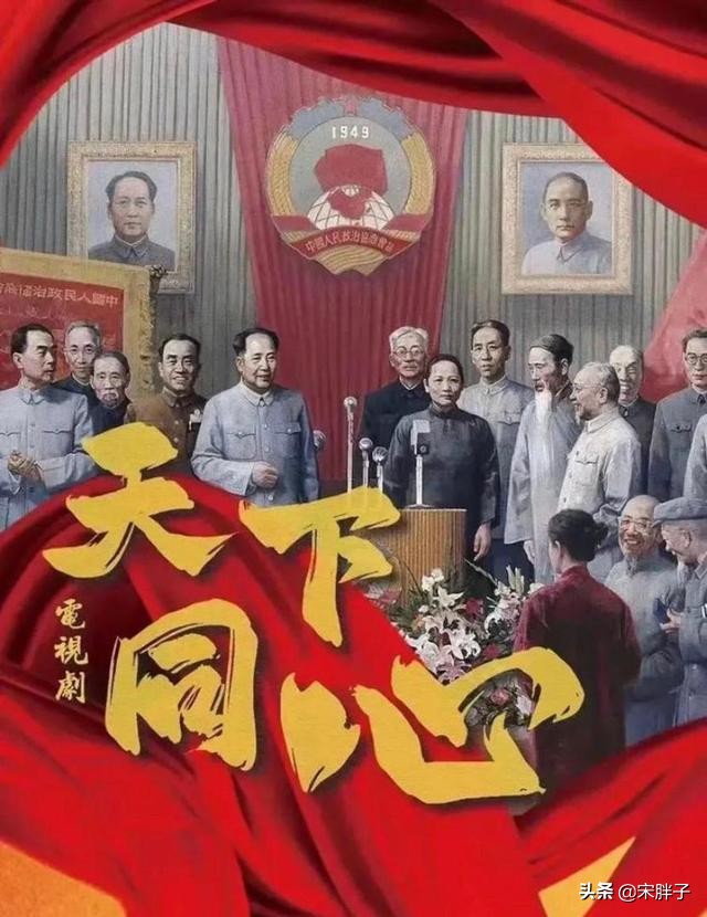 唐国强、刘劲缺席献礼剧《天下同心》，佟瑞欣、郭伟华领衔伟人团