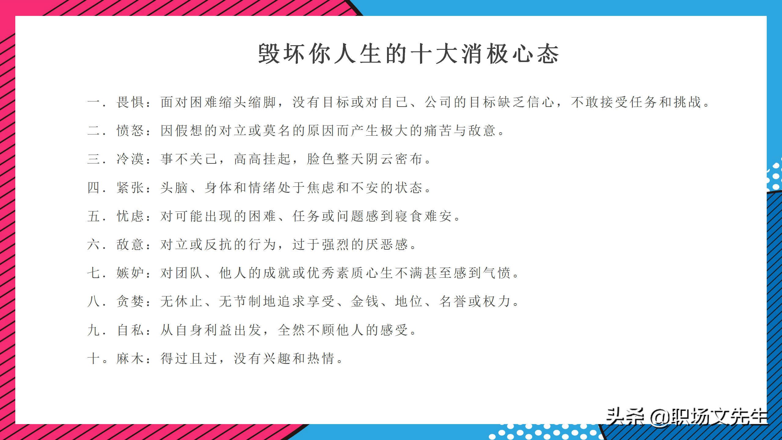 企业管理培训课件，32页职业心态培训，职业心态培训非常精美