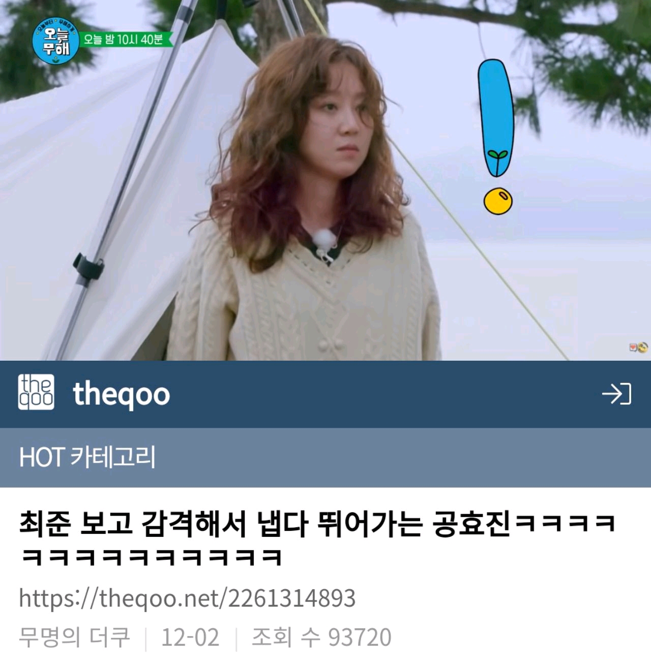 孔孝真現場告白緊急談判，“不能去超市，頂級明星的生活不容易”