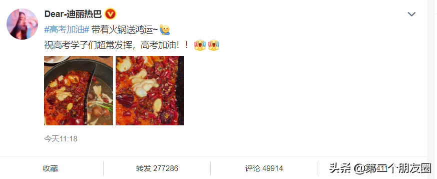 群星为高三学子加油:肖战录视频显诚意,热巴晒火锅图送鸿运