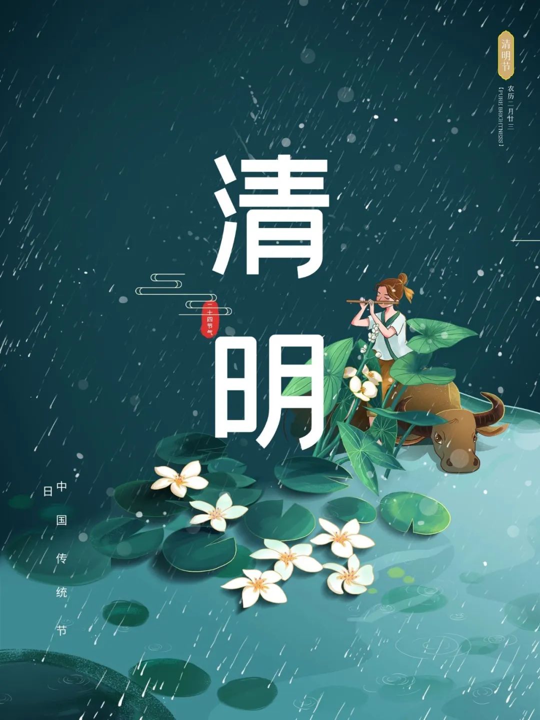 清明朋友圈早上好吉祥问候 文明祭祀、平安清明 缅怀先祖、祭祀扫墓图片