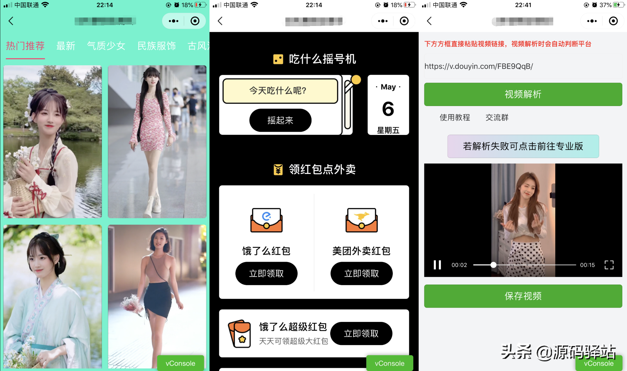 精美UI微信小程序工具源码+音乐+外卖+打车+头像+短视频AI换脸