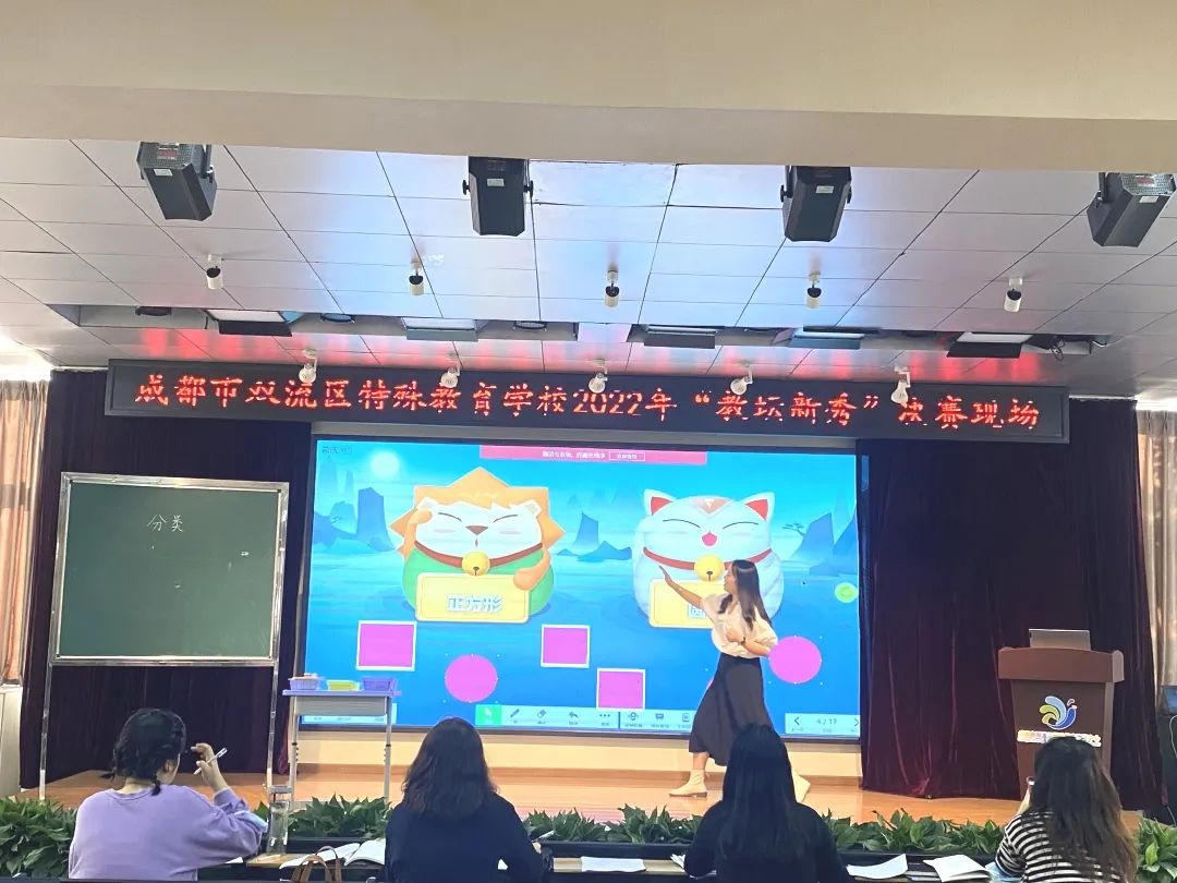 成都市双流区特殊教育学校举行“教坛新秀”赛课初赛和决赛