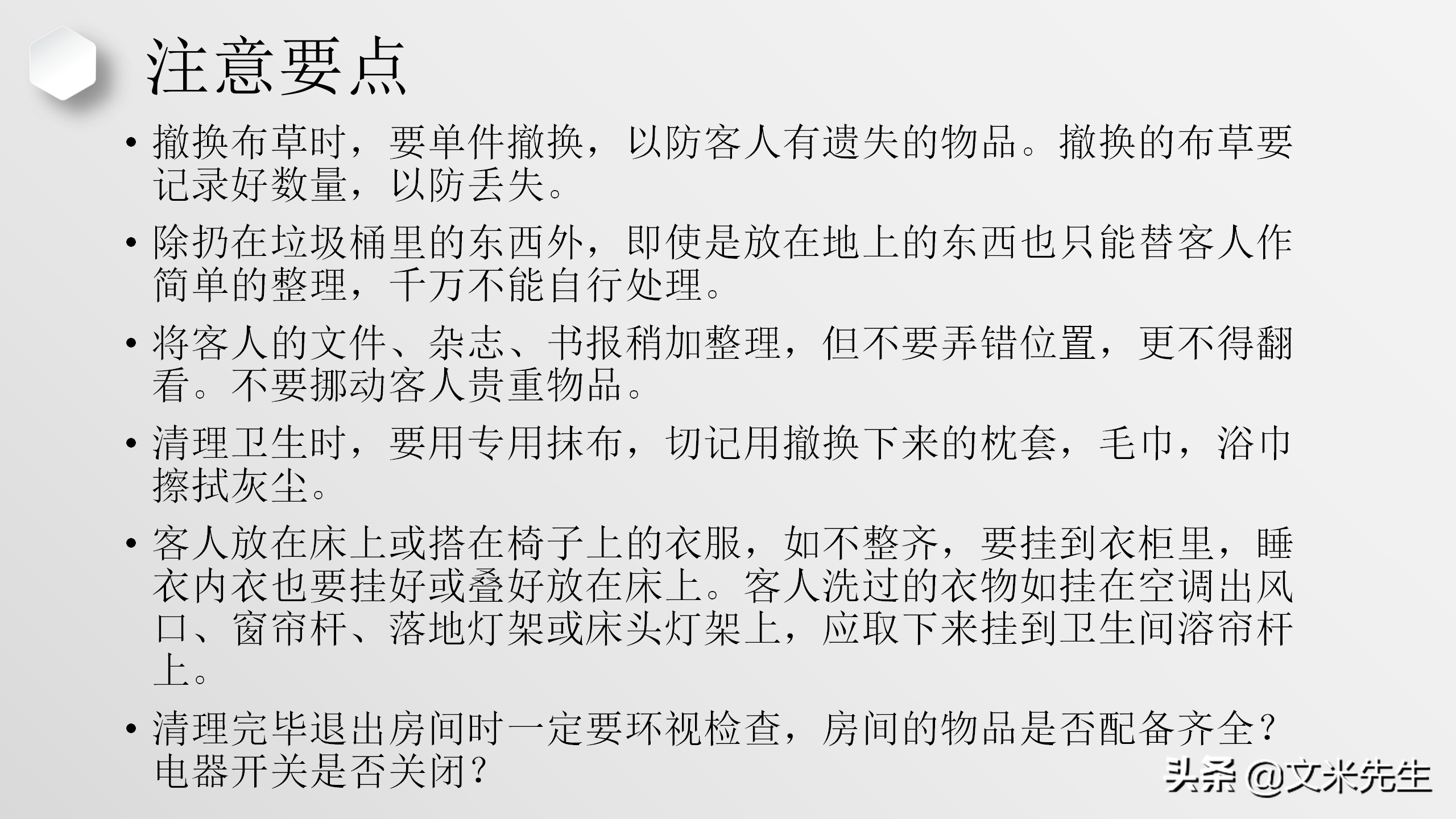客房清扫十字决，28页酒店培训客房服务员技能培训，酒店主管必备
