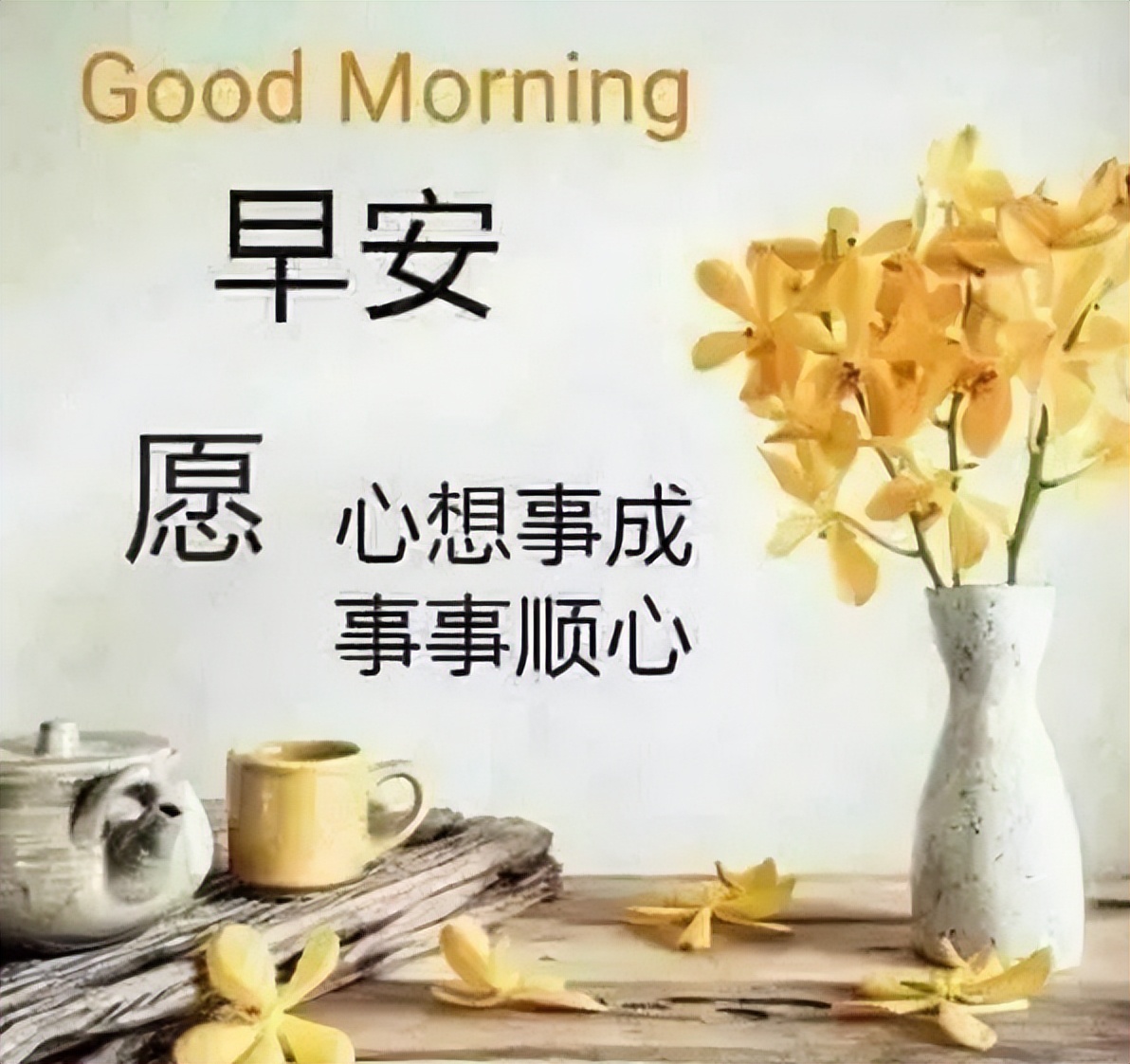 五月微信群发早上好问候亲友短句，周二早安，吉祥如意、健康快乐图片