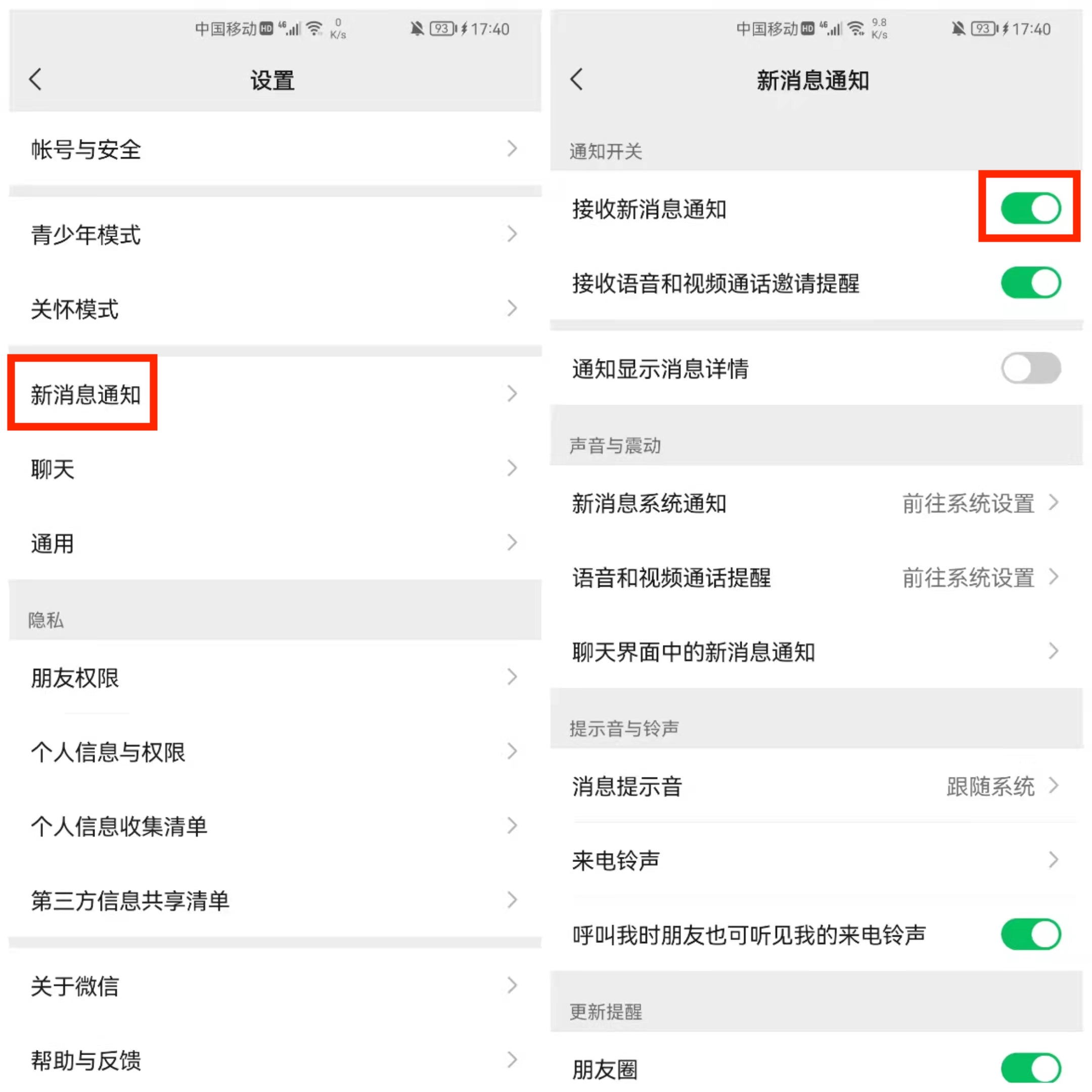 微信消息延遲不提醒？原來是這2個(gè)原因?qū)е碌模徽薪棠憬鉀Q