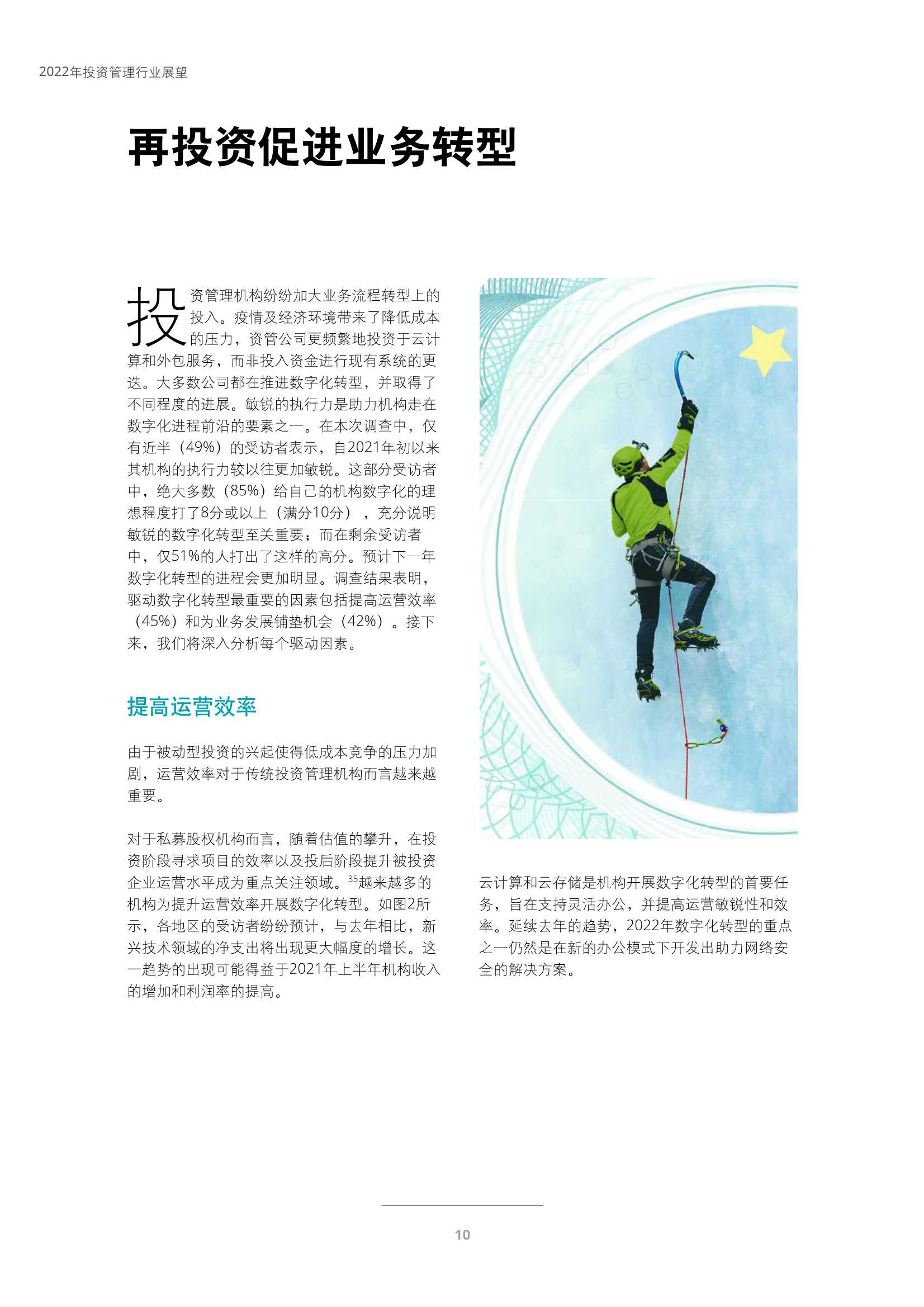 德勤：2022年投资管理行业展望
